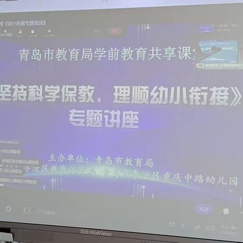 《正确认识幼小衔接，科学做好入学准备》