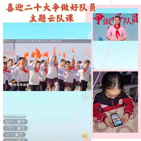 学习二十大争做好队员主题活动
