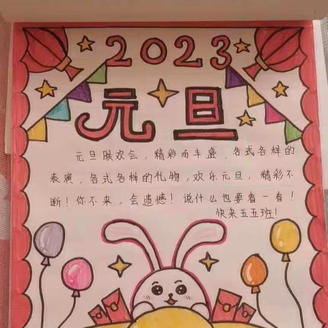 七单元—元旦联欢会海报设计