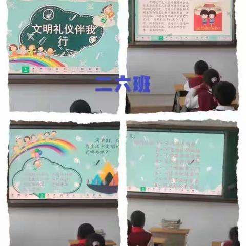 平城区第四十三小学校—“文明礼仪伴我行”主题班会