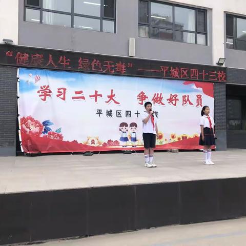 6月26日五五中队“健康人生 绿色无毒”主题升旗仪式