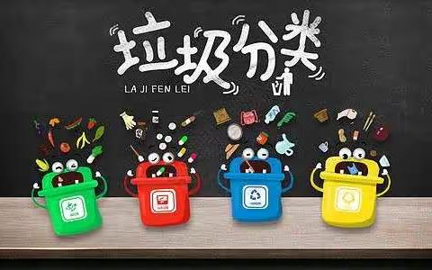 我是环保小卫士