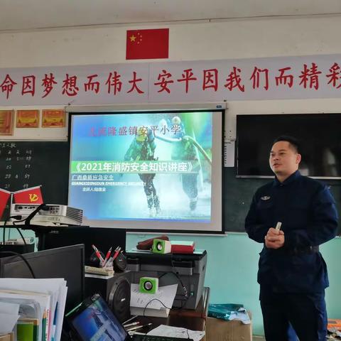 知识守护生命，实践提升能力！—隆盛镇安平小学消防知识培训活动