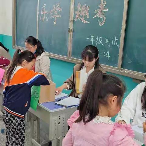 落实双减趣味闯关，花样测试别样精彩——封丘县应举镇发展小学低年级期中综合测评