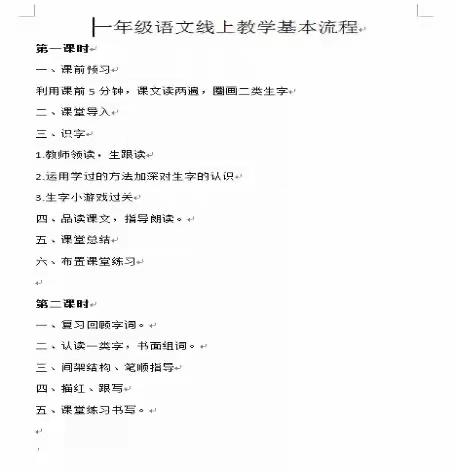 线上教学守初心，春风化雨待花开——辉村小学语文教研组举行线上教研活动