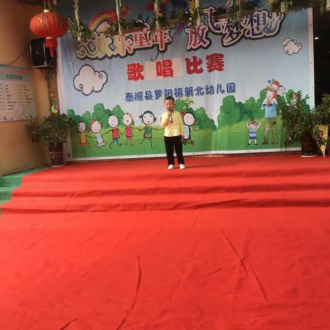 新北幼儿园首届幼儿歌唱比赛——中一班