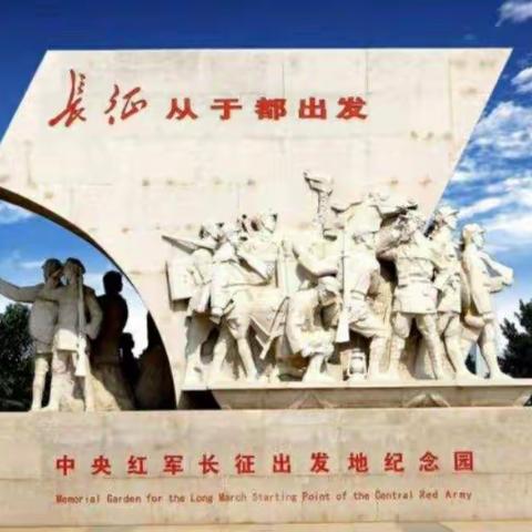 新长征，再出发！——2020年教师入职培训（9.18）