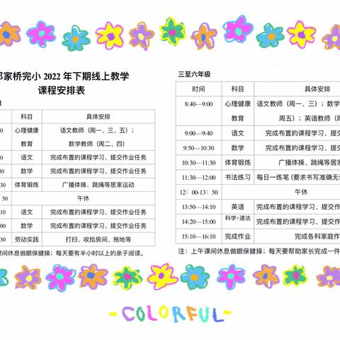 邮亭圩镇郑家桥完小疫情防控期间启动“线上教学”致家长的一封信