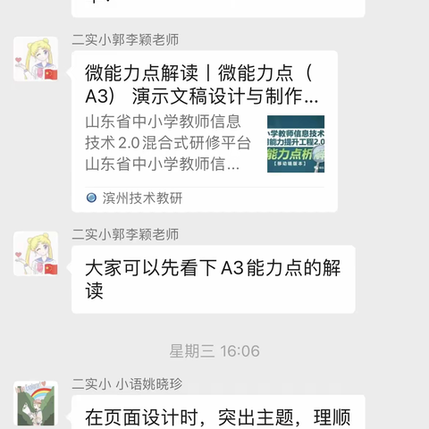 科技走向课堂，知识面向未来———A3信息技术支持下的演示文稿设计与制作研讨活动