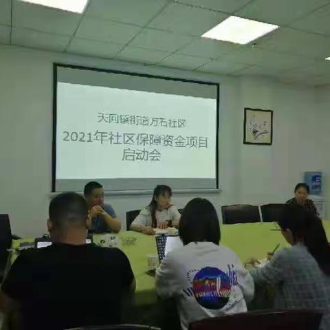 聚安万石+•平台服务项目启动会