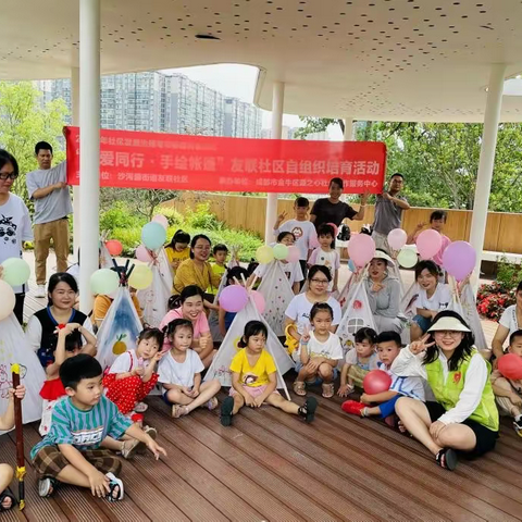 “与爱同行·手绘帐篷”友联社区自组织培育活动
