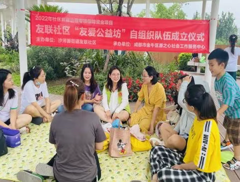 友联社区“友爱公益坊”自组织队伍成立仪式