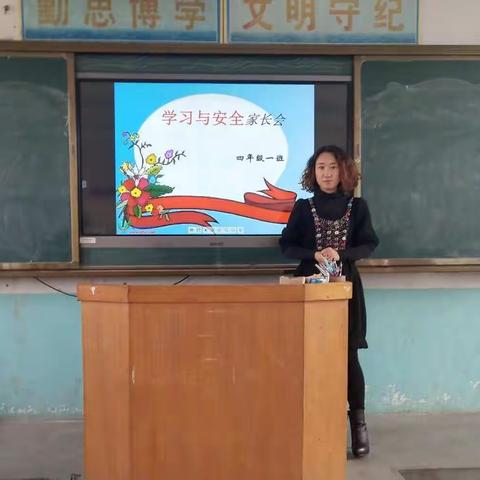和孩子一起成长---学习与安全家长会