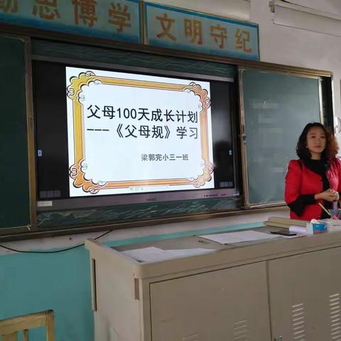 父母100天成长计划___《父母规》学习