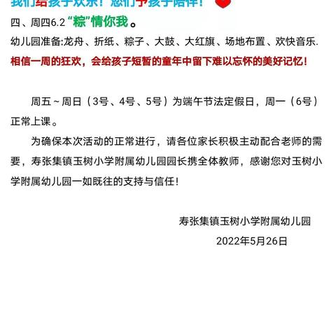 “疫情当下，别样六一” 寿张集镇玉树小学附属幼儿园释放天性狂欢周