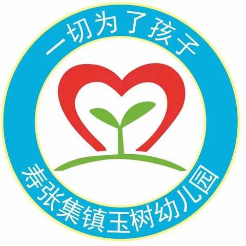 梁山县寿张集镇玉树小学附属幼儿园2022年暑假期间疫情防控致家长一封信