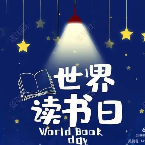 书香润心灵 阅读伴成长——十屋学校“世界读书日”阅读展播