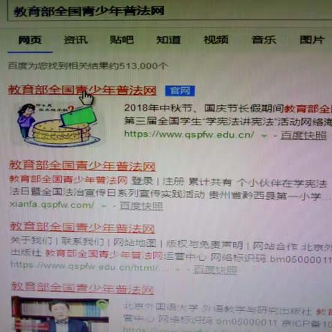 教育部全国青少年普法网注册流程
