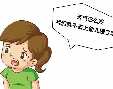 冬季送孩子入园断断续续，6大危害不容忽视！——阳光小学附属幼儿园