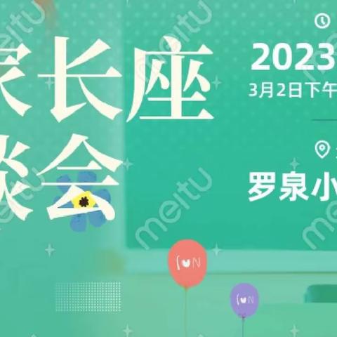 家校携手，共育未来——资中县罗泉镇小学召开2023年春季学生家长会