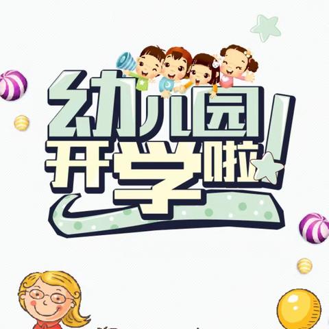 【高新区第五十一幼儿园•开园纪实】 从“新”开始，筑梦启航