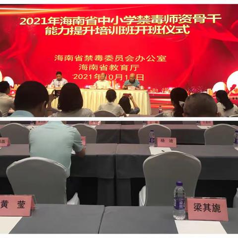 2021年全省中小学禁毒师资骨干能力提升培训班