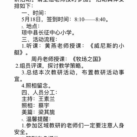 区域联动，携手前行——小学语文高段第二组第二次区域教研活动