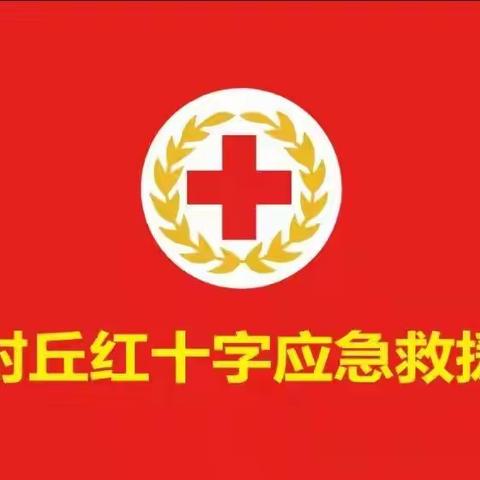 中国🇨🇳封丘红十字应急救援〔5.1寻人篇〕
