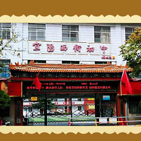 春风十里          不如校园有你——城关镇西街学校小学部学生安全返校