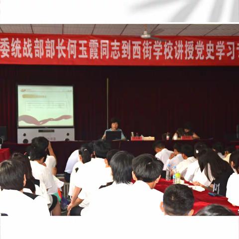 学党史 明初心 知使命——宜阳县委常委统战部部长何玉霞到城关镇西街学校讲党史主题教育党课