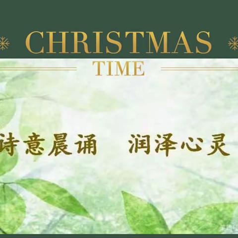 诗意晨诵 润泽心灵——城关镇西街学校小学部低年级晨诵掠影
