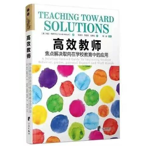 浅谈利用语言为学生成功创造可能性——《高效教师》第二章 导读活动