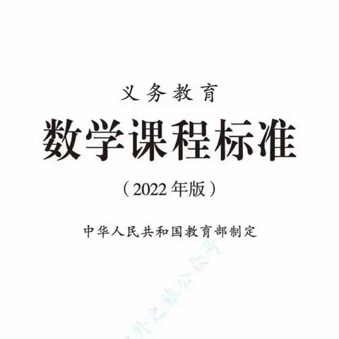 学习课标，研读课标，践行课标——港上镇数学新课标学习纪实