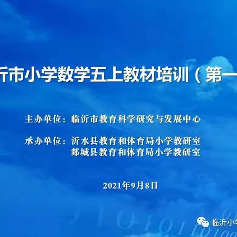 深入教材解读，助力课堂教学——记港上小学教材培训活动