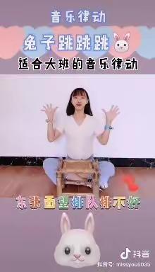 合肥市新桥幼儿园河畔雅苑分园——“停课不停学，成长不停歇”之音乐律动《兔子跳跳跳》