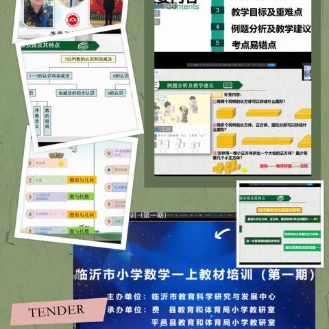 教材分析明方向 教学路上共成长——泉庄镇小学数学老师积极参加市线上教材培训活动