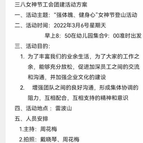 【强体魄   健身心】——溆浦县城南幼儿园庆三八妇女节工会登山团建活动🌈