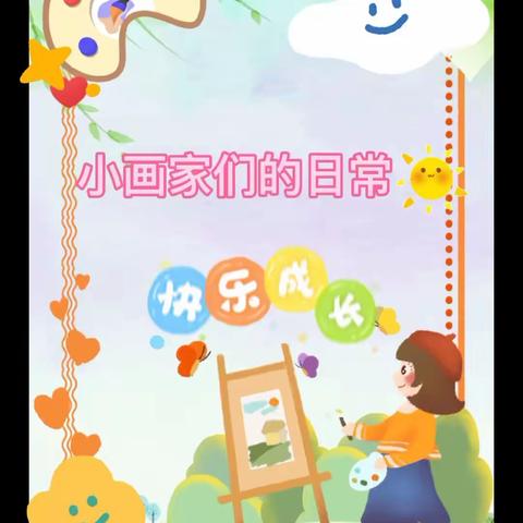 小小艺术家🎵🌈 ﻿——大五班小可爱们👦👧的艺术活动