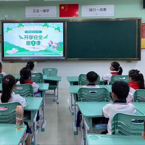 曙光第二小学全体师生观看开学安全第一课