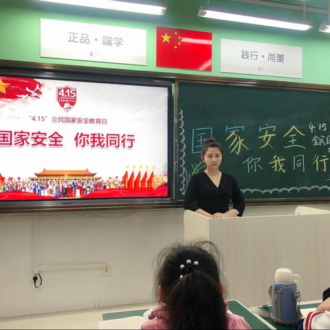 国家安全 你我同行——曙光第二小学国家安全日班会教育