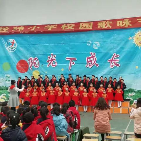 经纬小学庆祝改革开放40周年歌咏大赛（三年级专场）