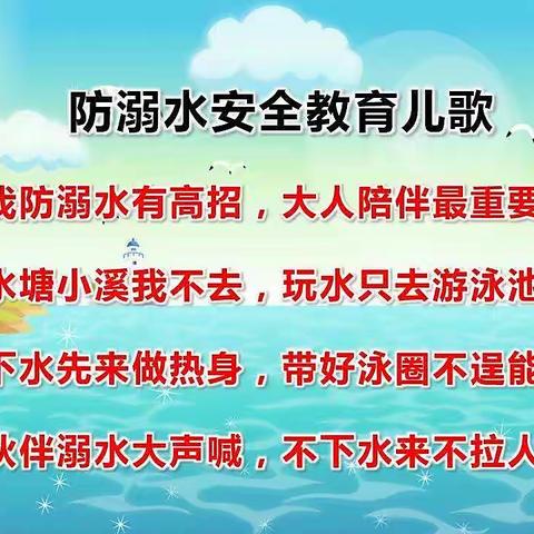 “珍爱生命，谨防溺水”――和平路小学幼儿园防溺水线上家长会