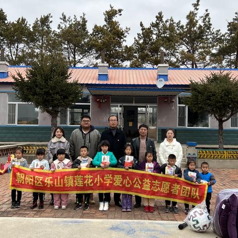 手拉手，心连心——立新小学与乐山镇莲花小学联谊活动