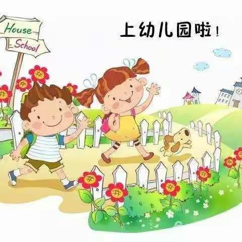 黄桥实验幼儿园开学通知