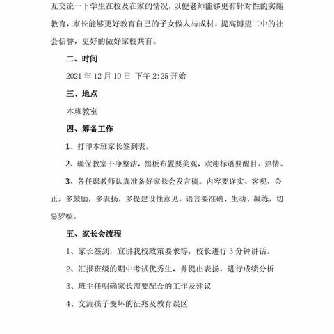 家校携手，凝心聚力  ---记博望镇第二初级中学期中家长会