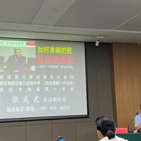 “如何准确把握教育惩戒权”实验学校班主任团队主题学习活动