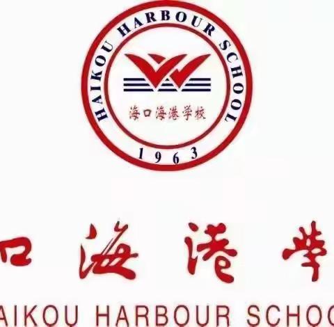 海口海港学校初二年级道德与法治学科第一次集体备课