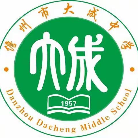 请党放心  强国有我                         ——儋州市大成中学开学第一课