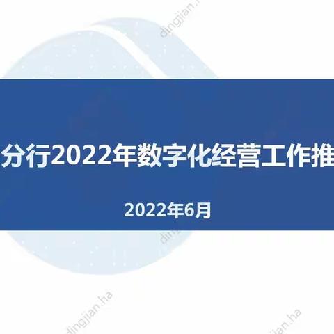 信阳分行召开数字化经营工作推进会