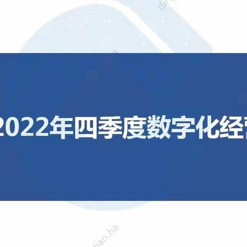 信阳分行召开四季度数字化经营工作推进会